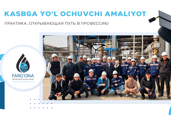 Практика, открывающая путь в профессию